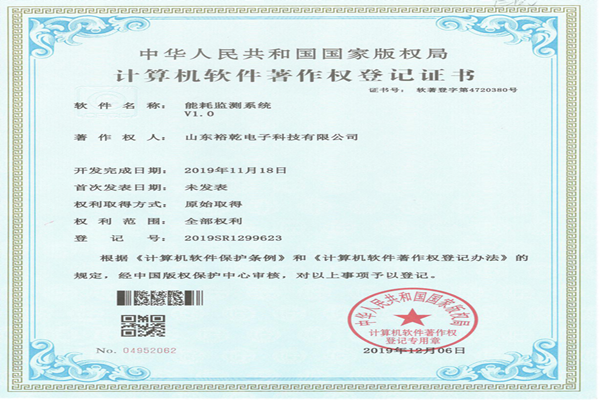 喜訊！熱烈祝賀裕乾電子取得計(jì)算機(jī)軟件著作權(quán)登記證書